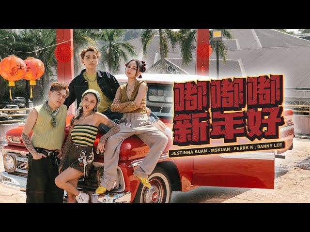 嘟嘟嘟,新年好