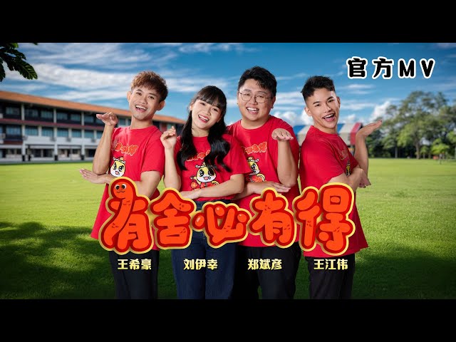有舍必有得
